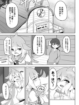[ダル・ゾデサデハーイ (ダル)] シナウスイロイルカとあそぼ maniac (けものフレンズ) [DL版]_03