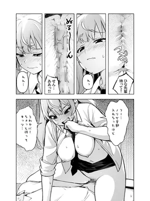 [ヒカリノ] 今、部屋で先輩ギャルがくつろぎ過ぎておっぱい出してるんだけど_21