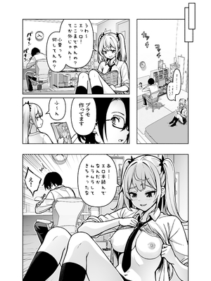 [ヒカリノ] 今、部屋で先輩ギャルがくつろぎ過ぎておっぱい出してるんだけど_09