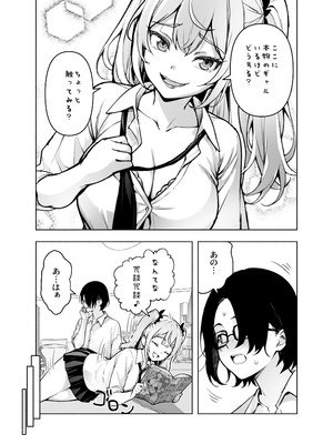 [ヒカリノ] 今、部屋で先輩ギャルがくつろぎ過ぎておっぱい出してるんだけど_08