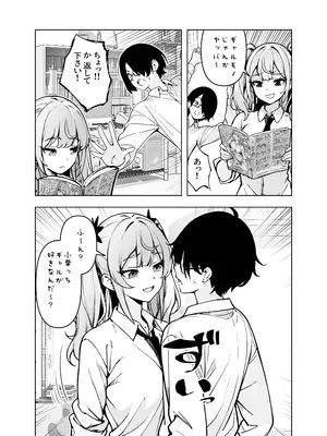 [ヒカリノ] 今、部屋で先輩ギャルがくつろぎ過ぎておっぱい出してるんだけど_07