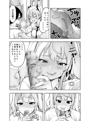 [ヒカリノ] 今、部屋で先輩ギャルがくつろぎ過ぎておっぱい出してるんだけど_19