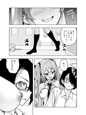 [ヒカリノ] 今、部屋で先輩ギャルがくつろぎ過ぎておっぱい出してるんだけど_13