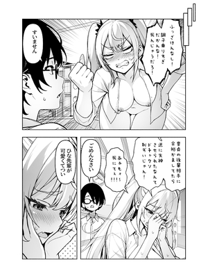 [ヒカリノ] 今、部屋で先輩ギャルがくつろぎ過ぎておっぱい出してるんだけど_40