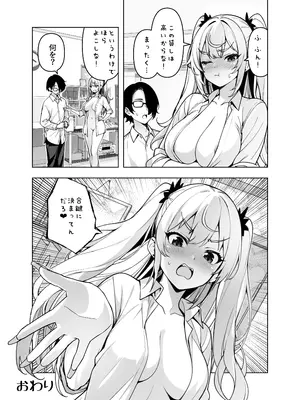 [ヒカリノ] 今、部屋で先輩ギャルがくつろぎ過ぎておっぱい出してるんだけど_41