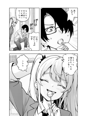 [ヒカリノ] 今、部屋で先輩ギャルがくつろぎ過ぎておっぱい出してるんだけど_04