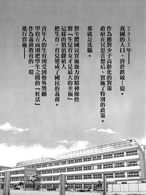 [ゴロメンツ (ヤスイリオスケ)] 妊姦学校 全2話 [中国翻訳]_02