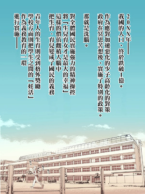 [ゴロメンツ (ヤスイリオスケ)] 妊姦学校 全2話 [中国翻訳]_30