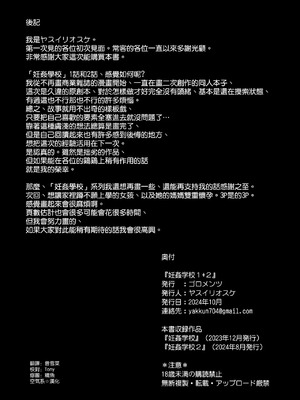 [ゴロメンツ (ヤスイリオスケ)] 妊姦学校 全2話 [中国翻訳]_63