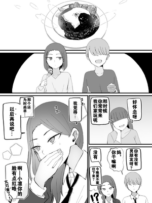 [モノクロームシアター (根黒)] ヤらせてくれる 幼馴染ダウナーちゃん [中国翻訳]_R_bN1000_017 拷贝