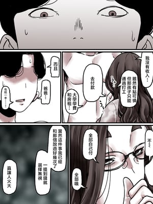 [ふるべ] 母と堕ちていく part8 [中国翻訳]__8_016