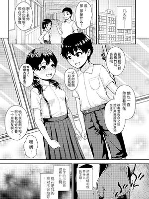 [彦馬ヒロユキ] 強引にクソガキめす膣どちゅってみた_113