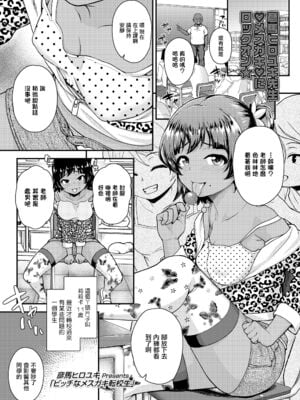 [彦馬ヒロユキ] 強引にクソガキめす膣どちゅってみた_171