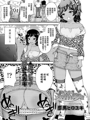 [彦馬ヒロユキ] 強引にクソガキめす膣どちゅってみた_173