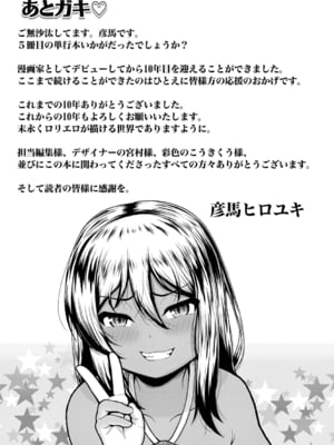 [彦馬ヒロユキ] 強引にクソガキめす膣どちゅってみた_193