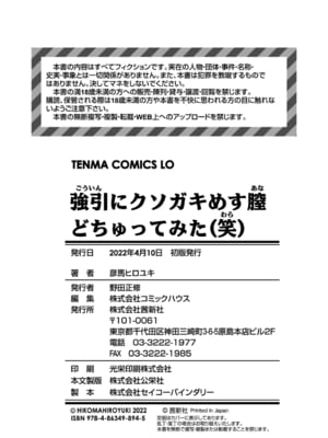 [彦馬ヒロユキ] 強引にクソガキめす膣どちゅってみた_194
