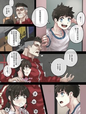 [とらんぽりんず] セクハラ体育教師から学校一の美女を救ったら 完全版 [中文] [処女作品翻译社]_008
