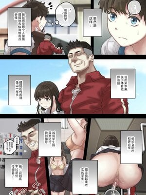 [とらんぽりんず] セクハラ体育教師から学校一の美女を救ったら 完全版 [中文] [処女作品翻译社]_009