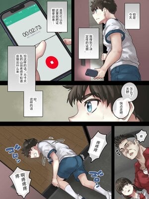 [とらんぽりんず] セクハラ体育教師から学校一の美女を救ったら 完全版 [中文] [処女作品翻译社]_010