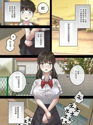 [とらんぽりんず] セクハラ体育教師から学校一の美女を救ったら 完全版 [中文] [処女作品翻译社]_012