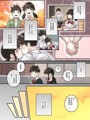 [とらんぽりんず] セクハラ体育教師から学校一の美女を救ったら 完全版 [中文] [処女作品翻译社]_013
