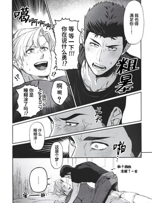 [よこしまインダストリー (向島ワタル)] Dream come true (勇気爆発バーンブレイバーン) [马栏山汉化组 & 桃紫の汉化] [Decensored]_0020