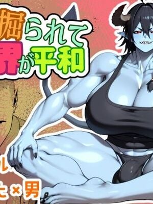 [bekobeko] 僕が掘られて世界が平和 [鬼解個人漢化]
