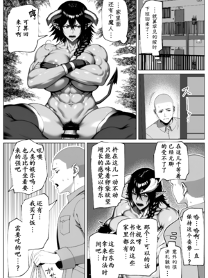 [bekobeko] 僕が掘られて世界が平和 [鬼解個人漢化]_19