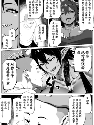 [bekobeko] 僕が掘られて世界が平和 [鬼解個人漢化]_27