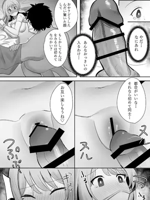 [みっつまん] 相部屋さん_21