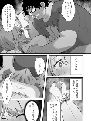 [みっつまん] 相部屋さん_12