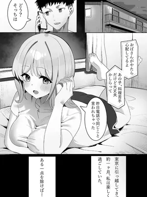 [みっつまん] 相部屋さん_02