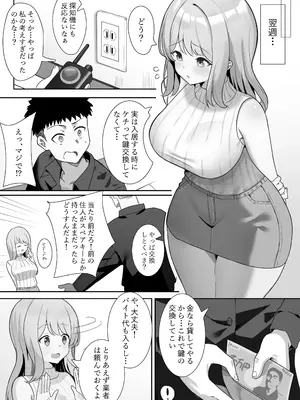 [みっつまん] 相部屋さん_05