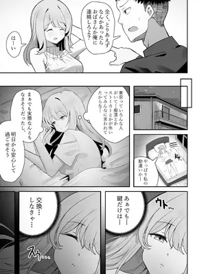 [みっつまん] 相部屋さん_06
