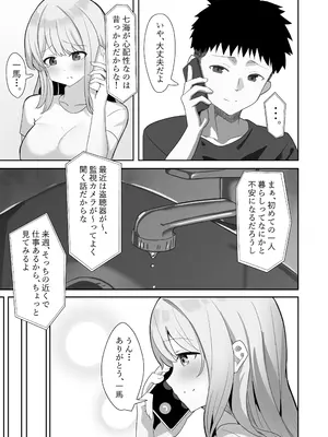 [みっつまん] 相部屋さん_04