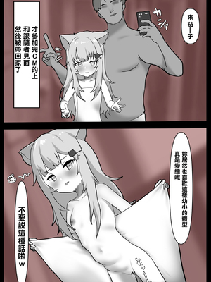 [じょん] なちょ猫オフパコ記録 (なちょ猫) [中国翻訳]_2