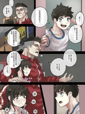 [とらんぽりんず] セクハラ体育教師から学校一の美女を救ったら 完全版 [処女作品翻译社]_08