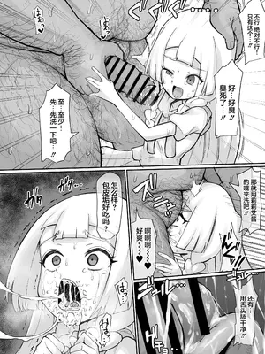 [漆喰ケンタウロロフス (うるしうろろ)] リーリエ汚濁の肉便器＋泡姫リーリエ (ポケットモンスター サン・ムーン) [DL版] [中国翻訳]_34