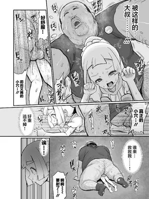 [漆喰ケンタウロロフス (うるしうろろ)] リーリエ汚濁の肉便器＋泡姫リーリエ (ポケットモンスター サン・ムーン) [DL版] [中国翻訳]_12