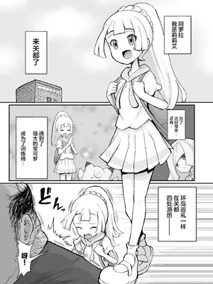 [漆喰ケンタウロロフス (うるしうろろ)] リーリエ汚濁の肉便器＋泡姫リーリエ (ポケットモンスター サン・ムーン) [DL版] [中国翻訳]_03
