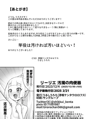 [漆喰ケンタウロロフス (うるしうろろ)] リーリエ汚濁の肉便器＋泡姫リーリエ (ポケットモンスター サン・ムーン) [DL版] [中国翻訳]_47