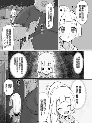 [漆喰ケンタウロロフス (うるしうろろ)] リーリエ汚濁の肉便器＋泡姫リーリエ (ポケットモンスター サン・ムーン) [DL版] [中国翻訳]_05