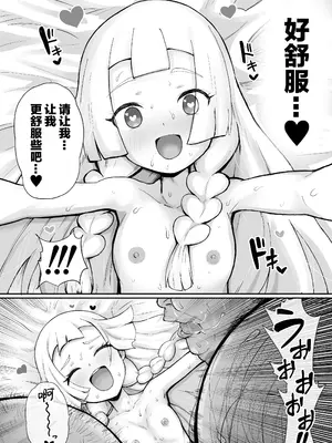 [漆喰ケンタウロロフス (うるしうろろ)] リーリエ汚濁の肉便器＋泡姫リーリエ (ポケットモンスター サン・ムーン) [DL版] [中国翻訳]_42