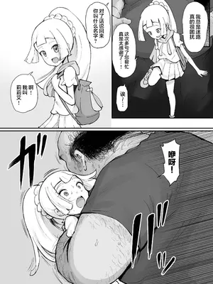 [漆喰ケンタウロロフス (うるしうろろ)] リーリエ汚濁の肉便器＋泡姫リーリエ (ポケットモンスター サン・ムーン) [DL版] [中国翻訳]_06
