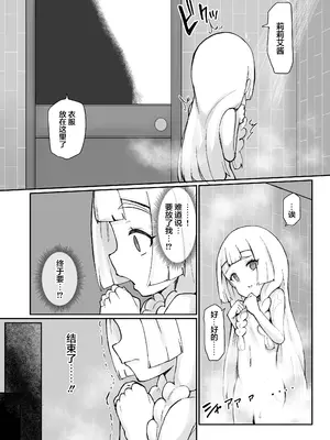 [漆喰ケンタウロロフス (うるしうろろ)] リーリエ汚濁の肉便器＋泡姫リーリエ (ポケットモンスター サン・ムーン) [DL版] [中国翻訳]_31