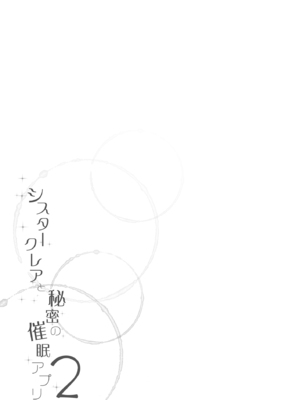 (C98) [French letter (藤崎ひかり)] シスタークレアと秘密の催眠アプリ2 (シスター・クレア) [DL版]_28