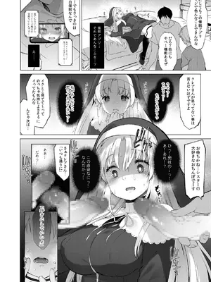 (C98) [French letter (藤崎ひかり)] シスタークレアと秘密の催眠アプリ2 (シスター・クレア) [DL版]_11