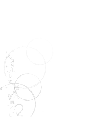 (C98) [French letter (藤崎ひかり)] シスタークレアと秘密の催眠アプリ2 (シスター・クレア) [DL版]_30