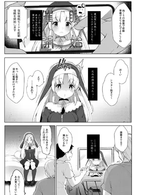 (C98) [French letter (藤崎ひかり)] シスタークレアと秘密の催眠アプリ2 (シスター・クレア) [DL版]_06