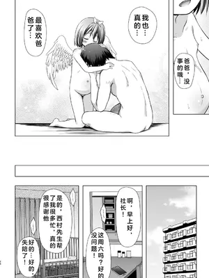 [ノラネコノタマ (雪野みなと)] 小さな天使のおしごとはIV｜小天使的工作4 [無修正] [临月汉化] [DL版]_24